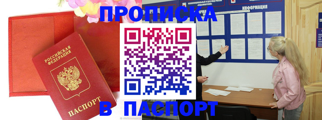 временная регистрация 2025 в Пионерском