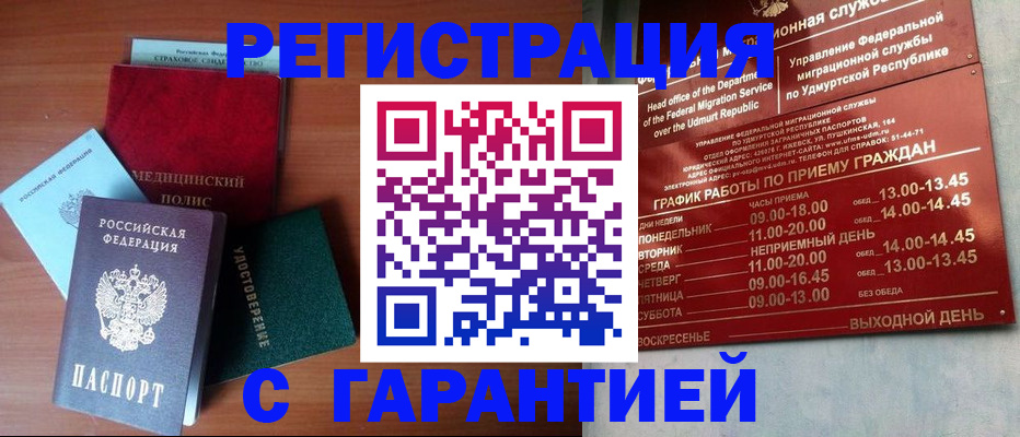 временная регистрация надежно в Пионерском