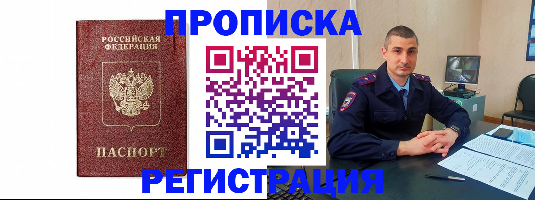 временная регистрация 2025 в Пионерском