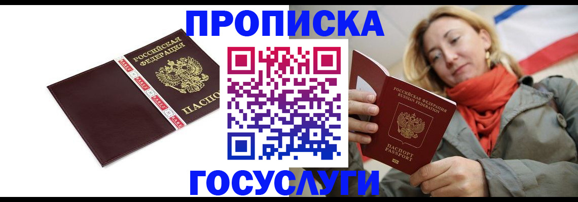 временная регистрация собственник в Пионерском