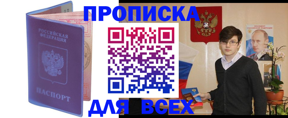 прописка для кредита в Пионерском