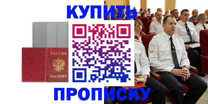 временная регистрация для школы в Пионерском