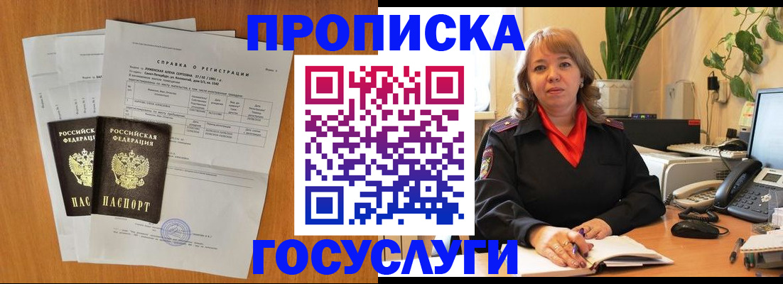 временная регистрация собственник в Пионерском