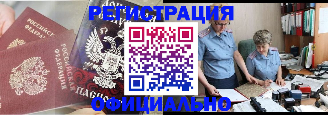временная регистрация недорого в Пионерском