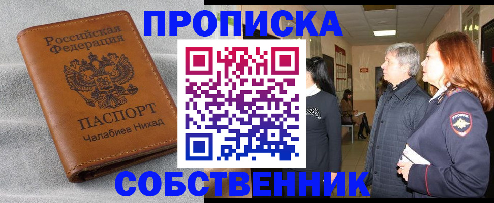 временная прописка в Пионерском